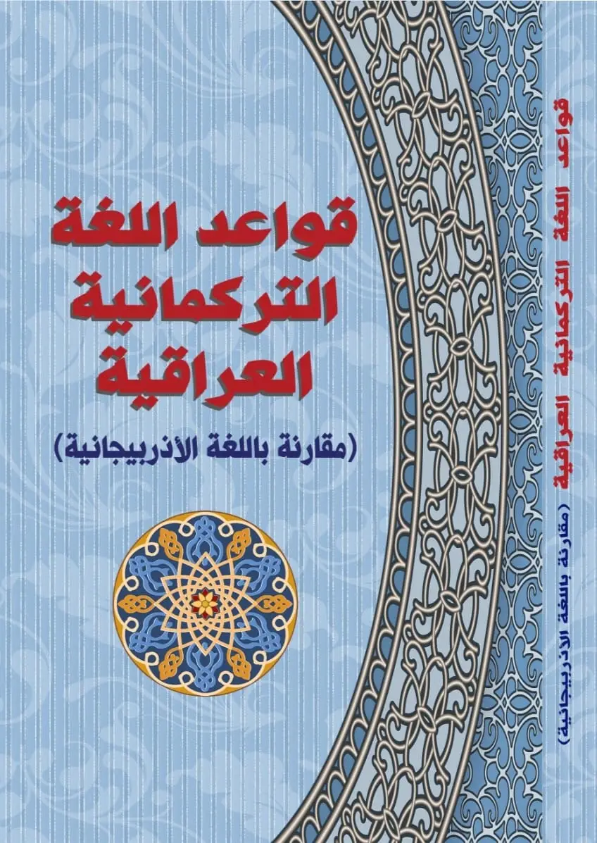 İraq-Türkmən dilinin qrammatikası